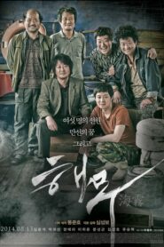 ดูหนังออนไลน์เรื่อง Sea Fog ปริศนาหมอกมรณะ (2014) บรรยายไทย