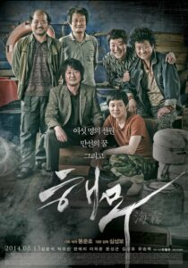 ดูหนังออนไลน์เรื่อง Sea Fog ปริศนาหมอกมรณะ (2014) บรรยายไทย