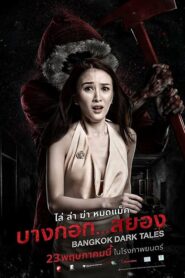 ดูหนังออนไลน์เรื่อง Bangkok Dark Tales บางกอก สยอง (2019) เต็มเรื่อง