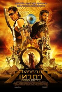 ดูหนังออนไลน์เรื่อง Gods Of Egypt สงครามเทวดา (2016) พากย์ไทย