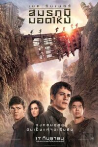 Maze Runner The Scorch Trials เมซ รันเนอร์ สมรภูมิมอดไหม้ (2015) (No link)