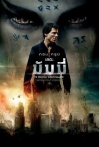 ดูหนังออนไลน์ The Mummy เดอะ มัมมี่ (2017) พากย์ไทย