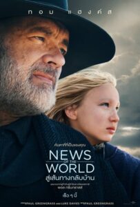 News Of The World สู่เส้นทางกลับบ้าน (2021) ดูหนังออนไลน์Netflixฟรี