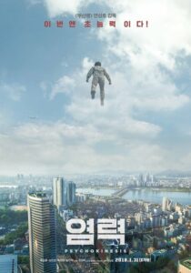 Psychokinesis ไซโคคิเนซิส ยอดคุณพ่อจิตสะท้าน (2018) ภาพFull HD