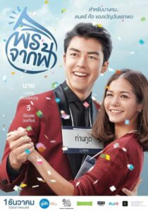 ดูหนังออนไลน์เรื่อง A Gift พรจากฟ้า (2016) เต็มเรื่อง Full HD