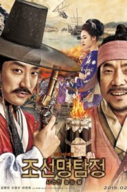 Detective K Secret of the Lost Island (2015) ดูหนังเต็มเรื่อง