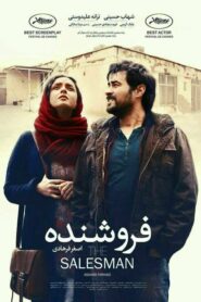 The Salesman เดอะ เซลส์แมน (2016) หนังดราม่าออนไลน์เต็มเรื่อง