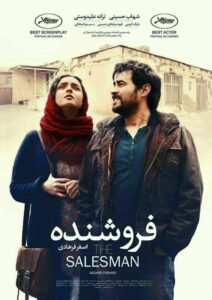 The Salesman เดอะ เซลส์แมน (2016) หนังดราม่าออนไลน์เต็มเรื่อง