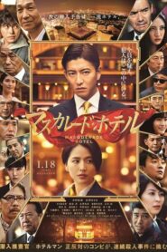 Masquerade Hotel พิกัดต่อไปใครเป็นศพ (2019) ดูหนังแนวอาชญากรรมฟรี