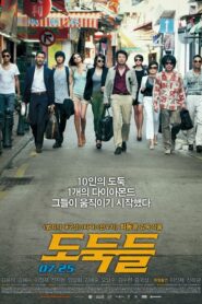 The Thieves 10 ดาวโจร ปล้นโคตรเพชร (2012) ดูหนังเต็มเรื่อง