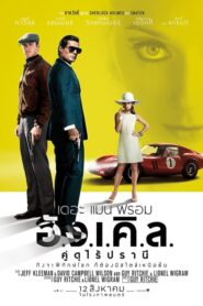 The Man from U.N.C.L.E (2015) ดูหนังออนไลน์ (เต็มเรื่อง)