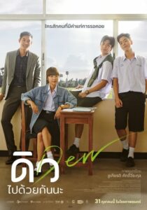 ดูหนังออนไลน์เรื่อง Dew ดิว ไปด้วยกันนะ (2019) เต็มเรื่อง