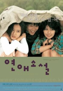 ดูหนังออนไลน์เรื่อง Lovers’ Concerto (2002) เต็มเรื่อง