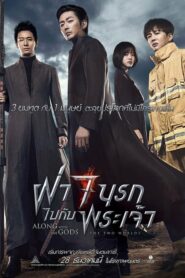 Along With The Gods 1 The Two Worlds ฝ่า 7 นรกไปกับพระเจ้า 1 (2017) ดูหนังโคตรสนุกหนังดีฟรี