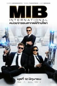 Men In Black International หน่วยจารชนสากลพิทักษ์โลก (2019) ดูหนังบู๊กับต่างดาว