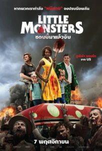 Little Monsters ซอมบี้มาแล้วงับ (2019) ดูหนังออนไลน์ฟรี