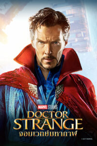 Doctor Strange จอมเวทย์มหากาฬ (2016) ดูหนังพากย์ไทยเต็มเรื่อง