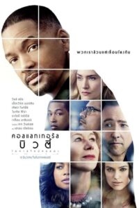 Collateral Beauty (2016) ดูหนังชีวิตอันน่าเศร้าของผู้ชายที่สูญเสียทุกอย่างไป