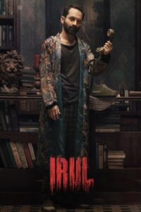 Irul ฆาตกร (2021) ดูหนังออนไลน์ระทึกขวัญฟรีภาพชัดระดับFullHD