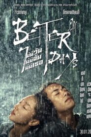 Better Days ไม่มีวัน ไม่มีฉัน ไม่มีเธอ (2019) ดูหนังดีสนุก