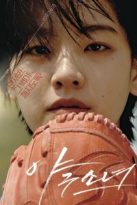 Baseball Girl เบสบอล เกิร์ล (2020) ดูหนังสนุกนักเบสบอลหญิง