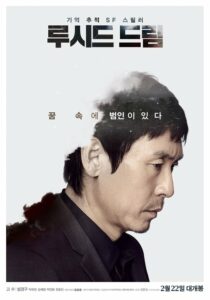 Lucid Dream ล่าฝันข้ามฝัน (2017) ดูหนังระทึกขวัญฟรี