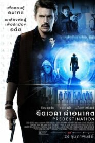 Predestination ยึดเวลาล่าอนาคต (2014)