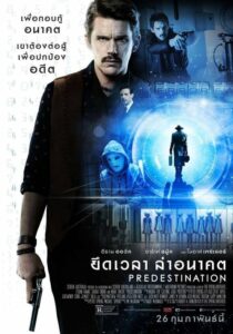 Predestination ยึดเวลาล่าอนาคต (2014)