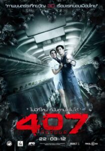 407 Dark Flight (2012) หนังสยองขวัญไทย