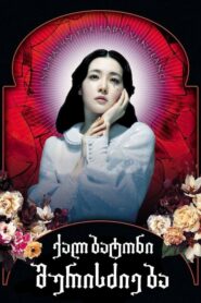 Lady Vengeance เธอ! ฆ่าแบบชาติหน้าไม่ต้องเกิด (2005) รีวิว