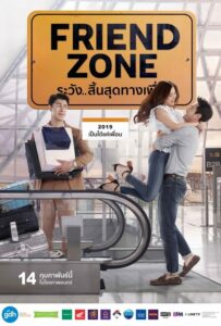 Friend Zone ระวัง..สิ้นสุดทางเพื่อน (2019) รีวิวหนังมืออาชีพ