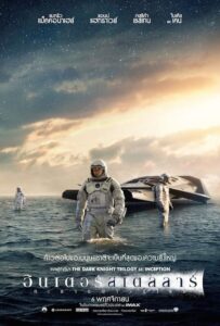 Interstellar อินเตอร์สเตลลาร์ ทะยานดาวกู้โลก (2014) ชมรีวิว