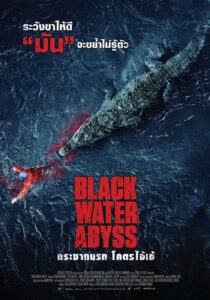 Black Water Abyss กระชากนรก โคตรไอ้เข้ (2020) ดูหนังออนไลน์