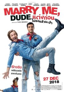 Marry Me,Dude แต่งก่อนไม่รอแล้วนะฮ้า (2017) ดูหนังออนไลน์ฟรี