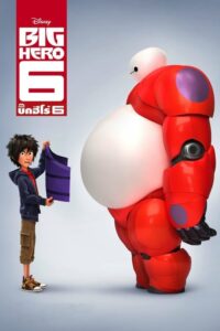 Big Hero 6 บิ๊ก ฮีโร่ 6 (2014) ดูหนังสนุกพากย์ไทย FullHD ฟรี