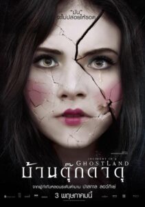 Incident In A GhostLand บ้านตุ๊กตาดุ (2018) พบกับความหลอน