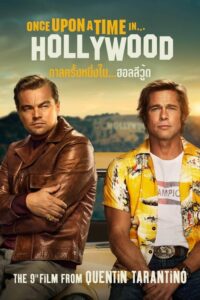 Once Upon A Time In Hollywood กาลครั้งหนึ่งในฮอลลีวู้ด(2019)