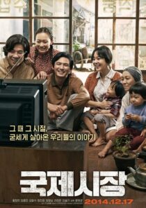 Ode To My Father กี่หมื่นวัน ไม่ลืมคำสัญญาพ่อ (2014) รีวิว