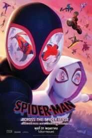 Spider-Man: Across the Spider-Verse สไปเดอร์-แมน (2023)*