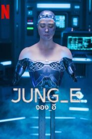 JUNG_E จอง_อี (2023) ดูหนังไซไฟบู๊เนื้อเรื่องเข้มข้น