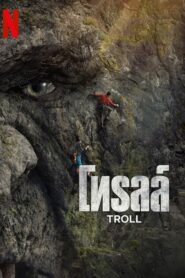 Troll โทรลล์ (2022) ดูหนังเมื่อยักษ์ตื่นจากการหลับใหล