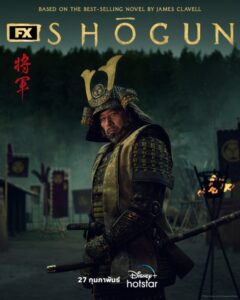 Shogun โชกุน (2024) ดูหนังแนวดราม่าสงครามญี่ปุ่นมาใหม่