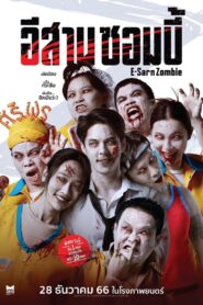 อีสานซอมบี้ E-Sarn Zombie (2023) ดูหนังไทยสยองขวัญตลกร้าย