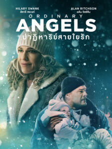 Ordinary Angels ปาฏิหาริย์สายใยรัก (2024) หญิงขี้เมาปลดหนี้