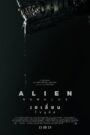 Alien Romulus เอเลี่ยน โรมูลัส (2024) ดูหนังแนวสยองขวัญ